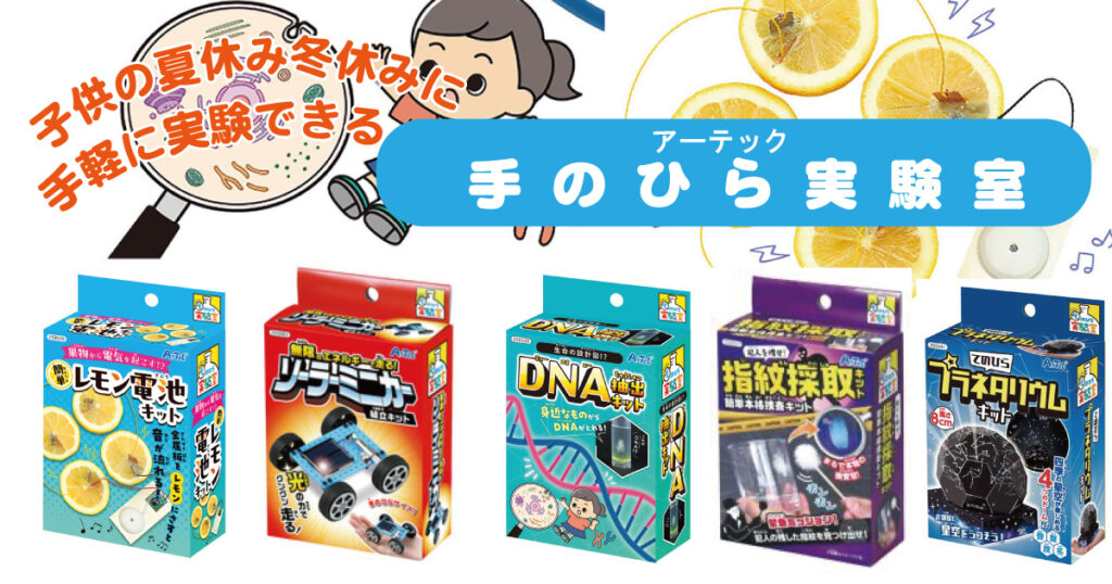 手のひら実験室